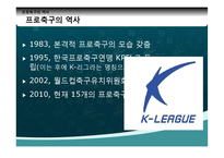 FC서울 스포츠마케팅 전략분석-3