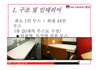 TOZ 토즈 마케팅사례분석(인터뷰자료포함)-20