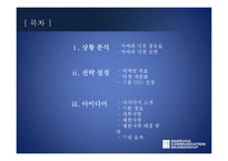 삼성전자 디지털카메라 제품판매촉진위한 마케팅전략 제안서(SNS 페이스북을 활용한 마케팅전략)-2