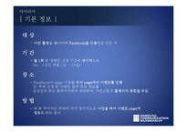 삼성전자 디지털카메라 제품판매촉진위한 마케팅전략 제안서(SNS 페이스북을 활용한 마케팅전략)-9