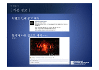삼성전자 디지털카메라 제품판매촉진위한 마케팅전략 제안서(SNS 페이스북을 활용한 마케팅전략)-11