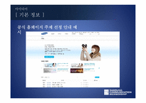 삼성전자 디지털카메라 제품판매촉진위한 마케팅전략 제안서(SNS 페이스북을 활용한 마케팅전략)-12