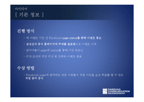 삼성전자 디지털카메라 제품판매촉진위한 마케팅전략 제안서(SNS 페이스북을 활용한 마케팅전략)-13
