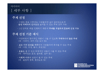 삼성전자 디지털카메라 제품판매촉진위한 마케팅전략 제안서(SNS 페이스북을 활용한 마케팅전략)-14