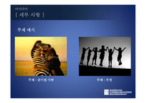 삼성전자 디지털카메라 제품판매촉진위한 마케팅전략 제안서(SNS 페이스북을 활용한 마케팅전략)-15