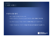 삼성전자 디지털카메라 제품판매촉진위한 마케팅전략 제안서(SNS 페이스북을 활용한 마케팅전략)-16