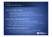 삼성전자 디지털카메라 제품판매촉진위한 마케팅전략 제안서(SNS 페이스북을 활용한 마케팅전략)-20