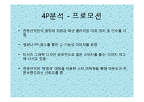 노스페이스 마케팅사례및 광고전략분석-9