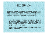 노스페이스 마케팅사례및 광고전략분석-10