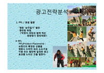 노스페이스 마케팅사례및 광고전략분석-11
