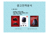 노스페이스 마케팅사례및 광고전략분석-12