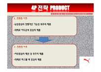 PUMA 푸마 마케팅전략분석-16