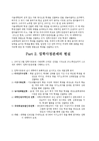 입학사정관제 정의.현실,문제점,개선방안,나의의견-3