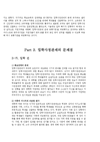 입학사정관제 정의.현실,문제점,개선방안,나의의견-5