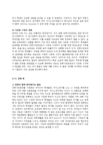입학사정관제 정의.현실,문제점,개선방안,나의의견-6