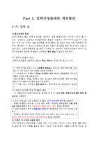 입학사정관제 정의.현실,문제점,개선방안,나의의견-8