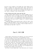 입학사정관제 정의.현실,문제점,개선방안,나의의견-11