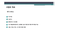 룸카페&수면실 창업 사업계획서-8