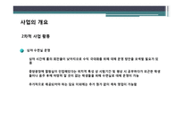룸카페&수면실 창업 사업계획서-9