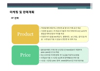 룸카페&수면실 창업 사업계획서-15