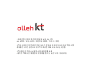 KT의 SNS 트위터를 이용한 마케팅성공사례분석-2