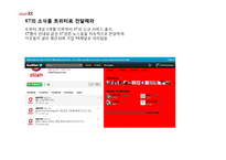 KT의 SNS 트위터를 이용한 마케팅성공사례분석-9
