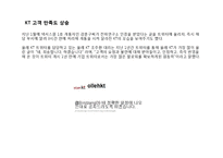 KT의 SNS 트위터를 이용한 마케팅성공사례분석-15