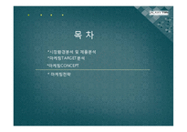 GalaxyTab 갤럭시탭 제품분석및 마케팅전략분석-2