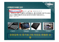 GalaxyTab 갤럭시탭 제품분석및 마케팅전략분석-7