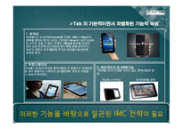 GalaxyTab 갤럭시탭 제품분석및 마케팅전략분석-9
