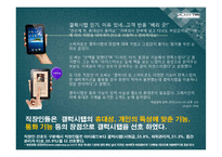 GalaxyTab 갤럭시탭 제품분석및 마케팅전략분석-14