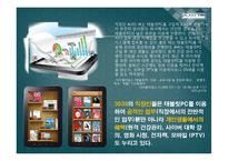 GalaxyTab 갤럭시탭 제품분석및 마케팅전략분석-15