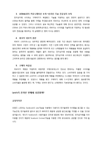 levis 리바이스 온라인마케팅전략및 한계점분석-5