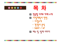 한국형 디저트카페 창업 사업계획서-2