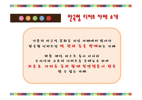 한국형 디저트카페 창업 사업계획서-3