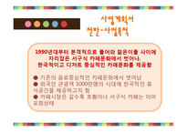 한국형 디저트카페 창업 사업계획서-4