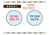 한국형 디저트카페 창업 사업계획서-6