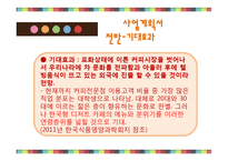한국형 디저트카페 창업 사업계획서-7