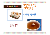 한국형 디저트카페 창업 사업계획서-8