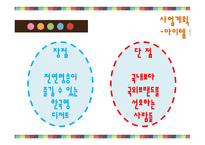 한국형 디저트카페 창업 사업계획서-9