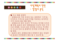 한국형 디저트카페 창업 사업계획서-15