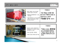삼성 갤럭시탭 광고기획안 및 마케팅전략-18