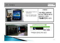 삼성 갤럭시탭 광고기획안 및 마케팅전략-19