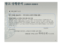 샤프란 광고기획서 PPT-3