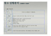 샤프란 광고기획서 PPT-6