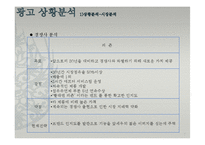 샤프란 광고기획서 PPT-7