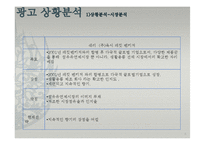 샤프란 광고기획서 PPT-8