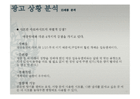 샤프란 광고기획서 PPT-10