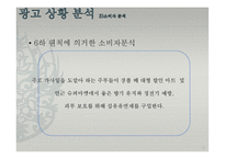샤프란 광고기획서 PPT-13