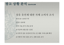샤프란 광고기획서 PPT-14